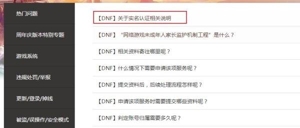 DNF腾讯游戏防沉迷系统实名认证修改