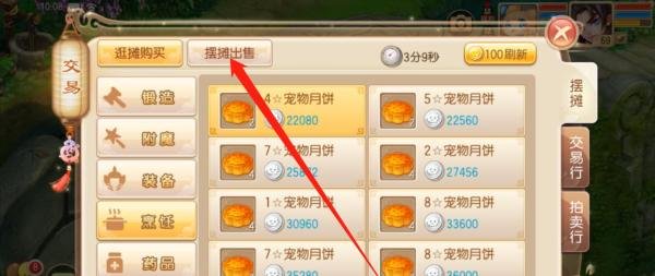 梦幻诛仙如何进行摆摊