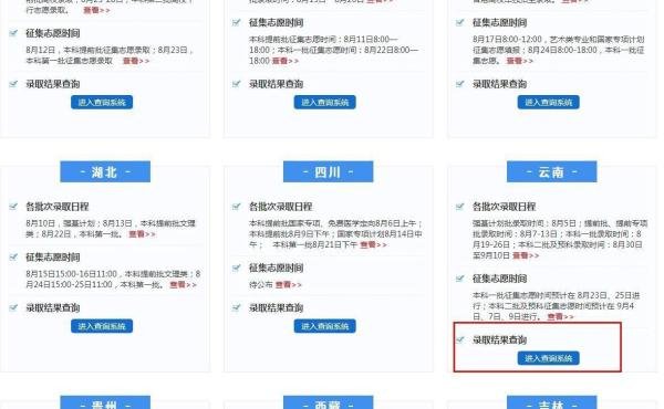 高考志愿录取怎么查询系统
