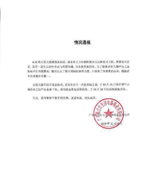格兰仕再发声奉告