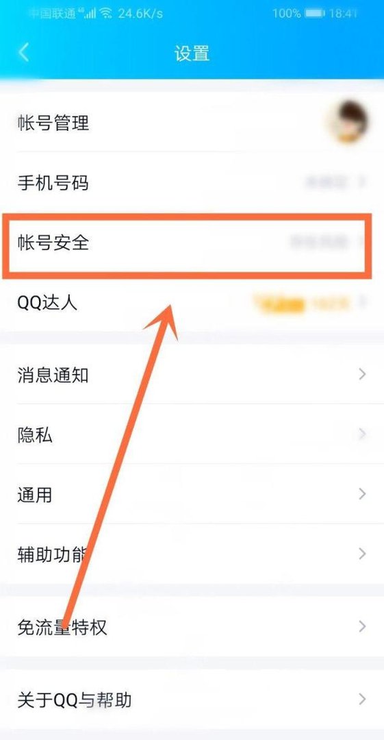 qq怎么解除手机密保