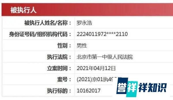 罗永浩再被强制执行