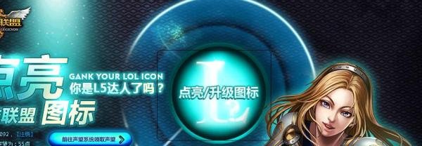 英雄联盟lol新手礼包/图标点亮/声望用处
