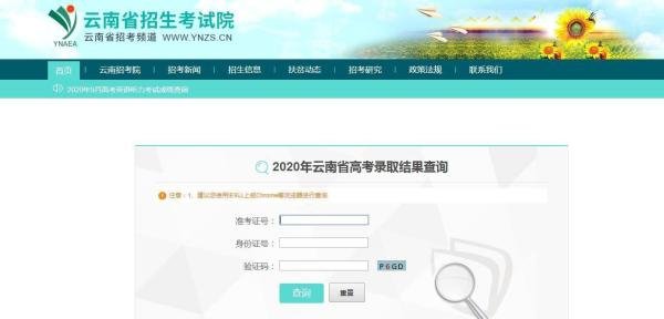 高考志愿录取怎么查询系统
