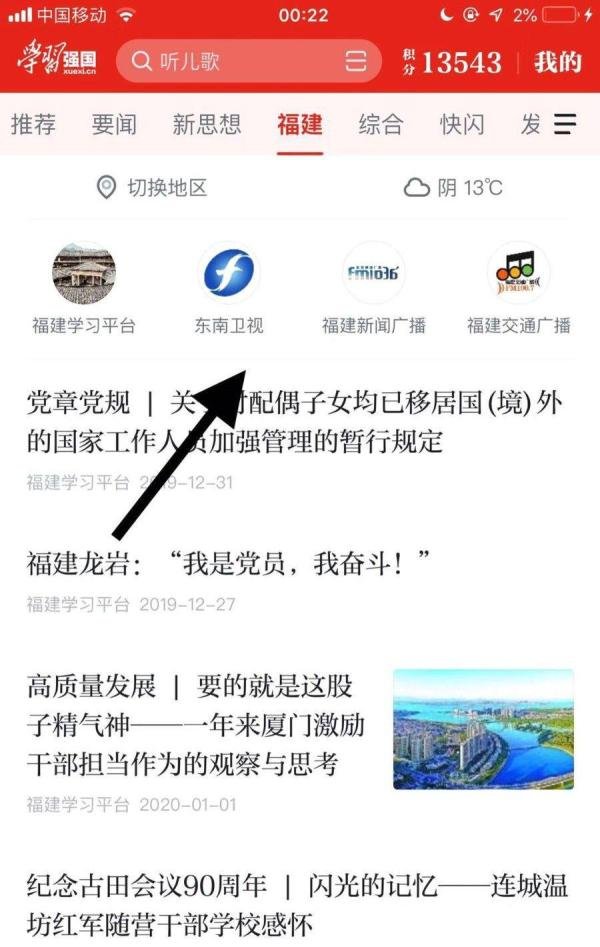 学习强国如何获得本地频道积分?
