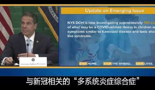 纽约70％染不明综合征儿童进ICU与新冠病毒有关吗？