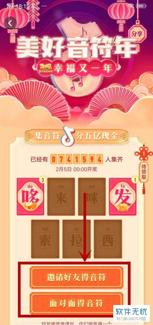 怎么在抖音集音符活动中集齐所有的音符