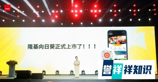 向阳而生,行业首个一站式户用光伏解决方案“隆基向日葵”震撼发布