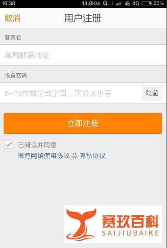 如何用手机注册新浪微博