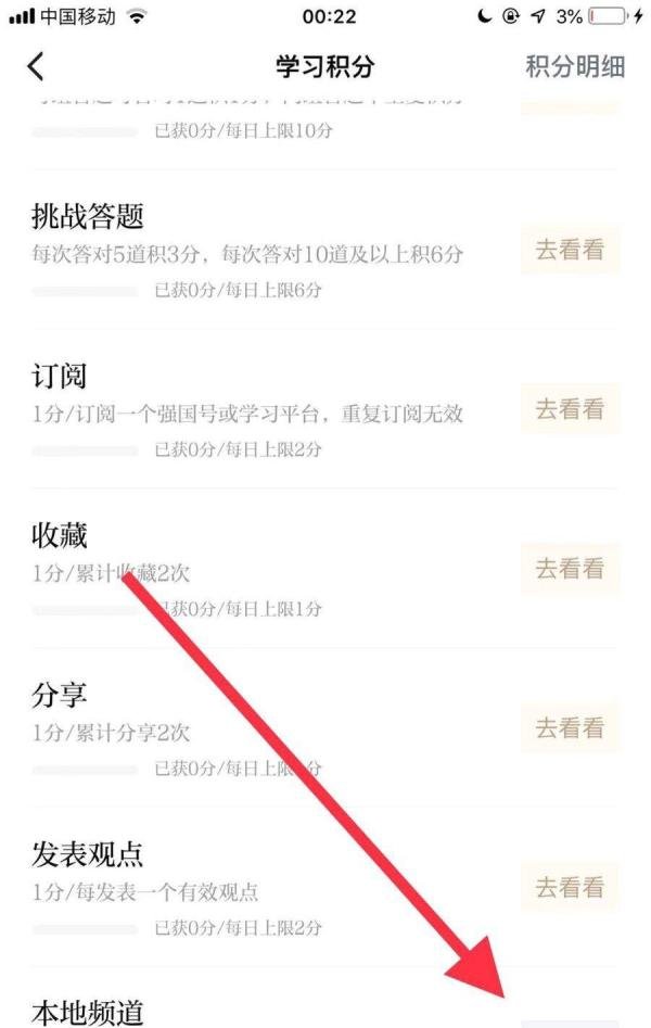 学习强国如何获得本地频道积分？