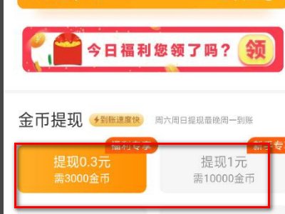 你读极速版那个赚100块钱做任务,真的会领到吗?