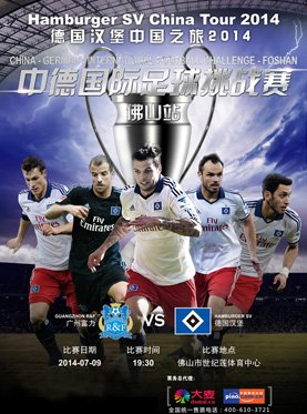 中德国际足球挑战赛佛山站2014广州富力VS德国汉堡的票价是有几种呀？