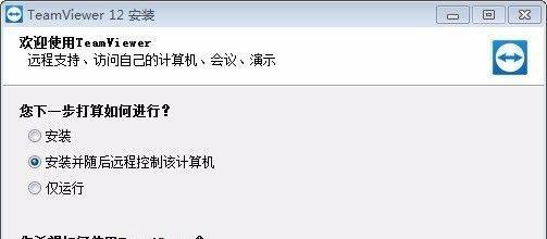 TeamViewer 12 远程软件安装方法及使用方法