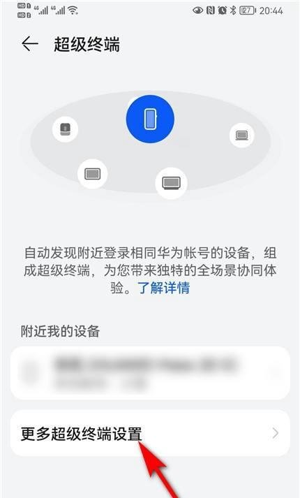 两个华为手机怎么超级终端