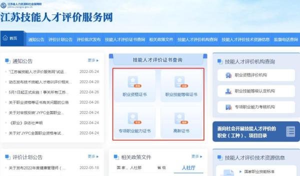 “江苏省职业技能鉴定服务网”将于5月26日试运行