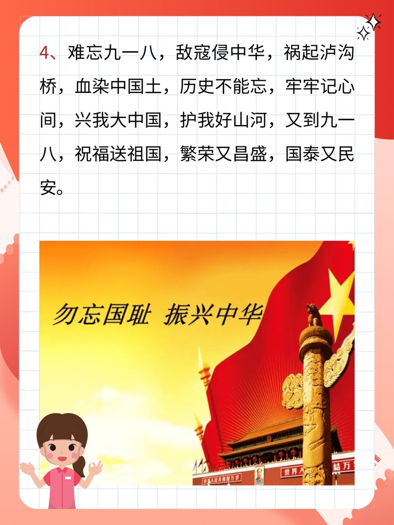 勿忘国耻的短句50字