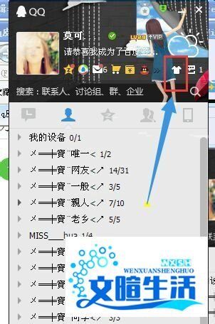 怎么设置透明个性化好看的QQ皮肤背景？