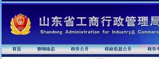 山东省企业信用信息查询方法