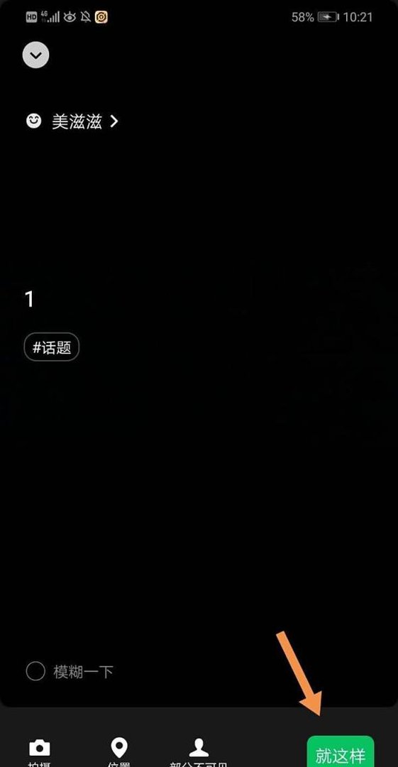 微信状态背景视频怎么设置全屏