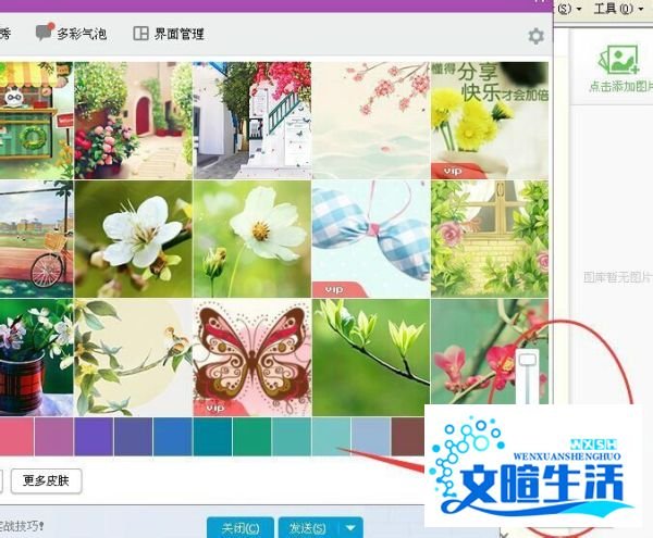 怎么设置透明个性化好看的QQ皮肤背景？