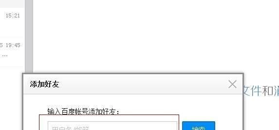 百度云 怎么加好友 怎么加关注