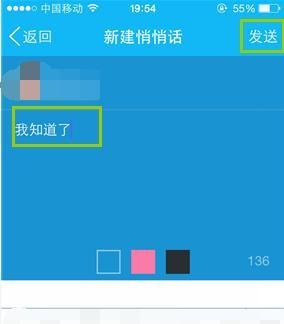 怎么发匿名悄悄话？（QQ）