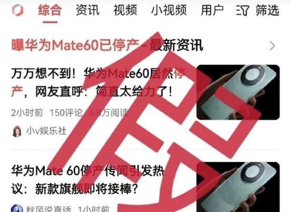 又辟谣了!知情人士透露，华为Mate 60系列已停产是不实消息，仍在售