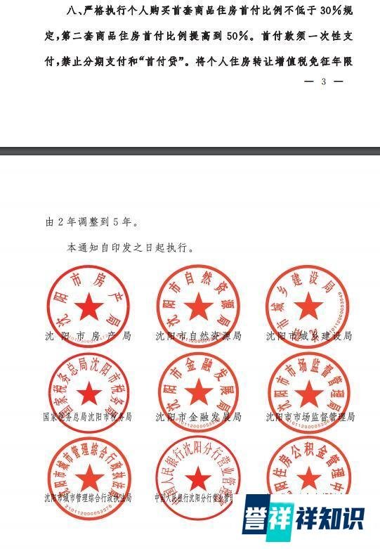 沈阳:二套房首付比例提高到50%,首付款须一次性支付