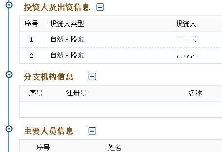 山东省企业信用信息查询方法