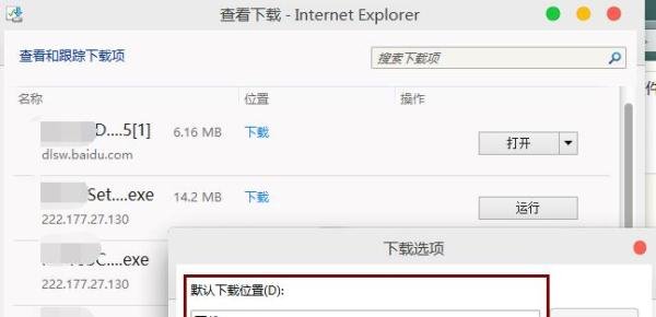 IE浏览器下载的文件在哪里?如何找？