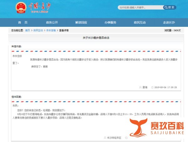 涉嫌网络传销、非法集资、金融诈骗 靠走路赚钱的“趣步”被立案调查