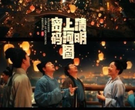 清明上河图密码一共几集