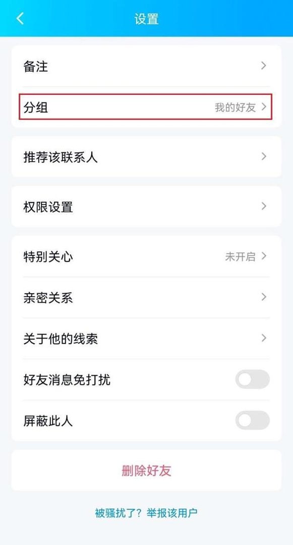 QQ如何分组好友列表？