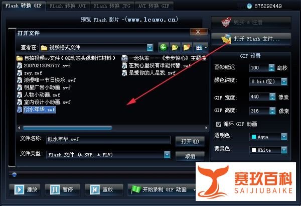 swf转gif格式转换器完美解决方案