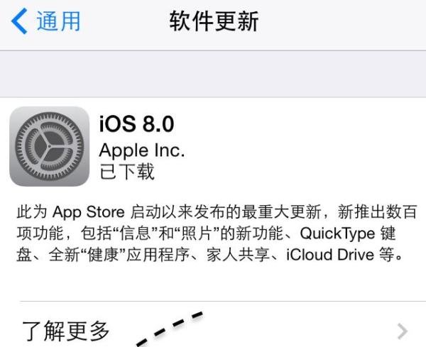 苹果 iPhone 手机 iOS8 正式版升级教程
