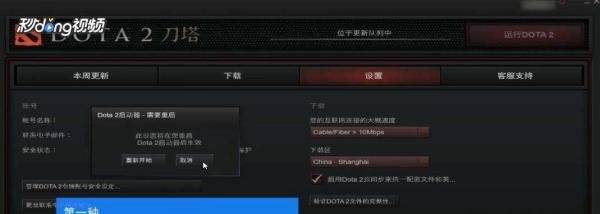 Dota2客户端一直显示更新队列中怎么办
