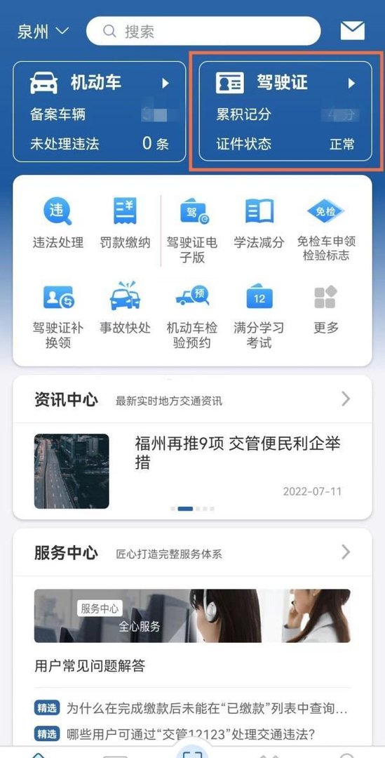 12123如何查自己是C1还是C2-12123查询考试类型步骤一览