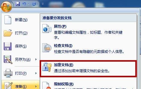 Word2007如何给文件加密/设置密码?