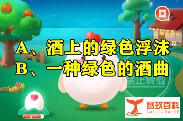 蚂蚁庄园绿蚁新醅酒答案 绿蚁新醅酒红泥小火炉中绿蚁是指什么