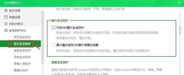 360安全卫士怎么开启看片安全防护？