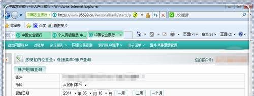 中国农业银行交易记录如何查询