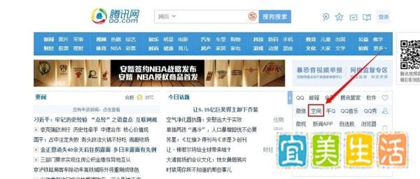 怎么把qq空间关闭