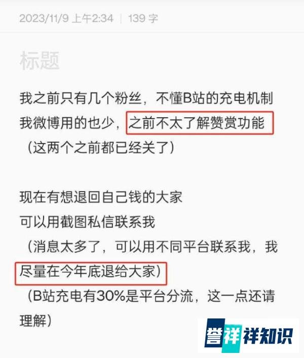助学金朱同学彻底翻车！被网友举报利用流量敛财，凌晨急忙发文：会退还，巡视组回应