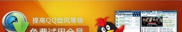 QQ旋风会员极速下载30天60天免费试用怎么领取