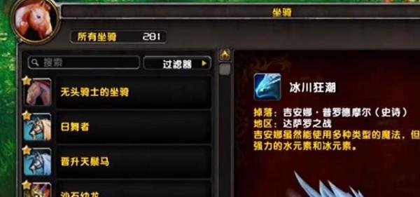 魔兽世界漫游古树坐骑怎么获得