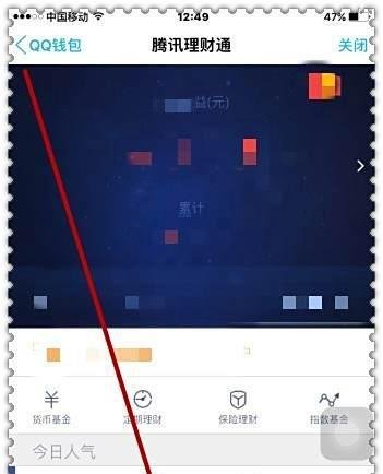 怎样通过QQ钱包购买基金?
