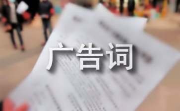 战队收人广告词