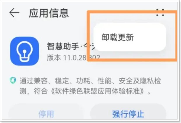 智慧助手如何永久卸载啊!