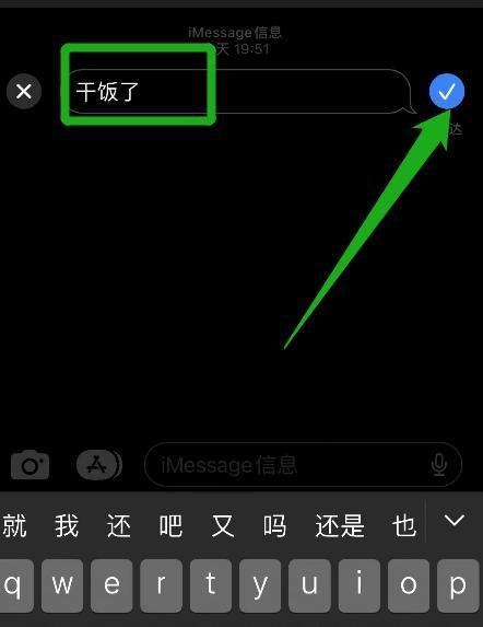 苹果手机发出去的手机短信怎么修改了再发送？