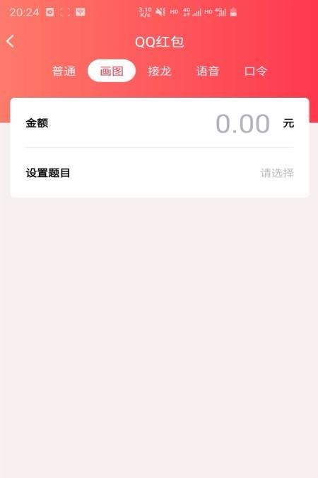 QQ画图红包雪怎么发